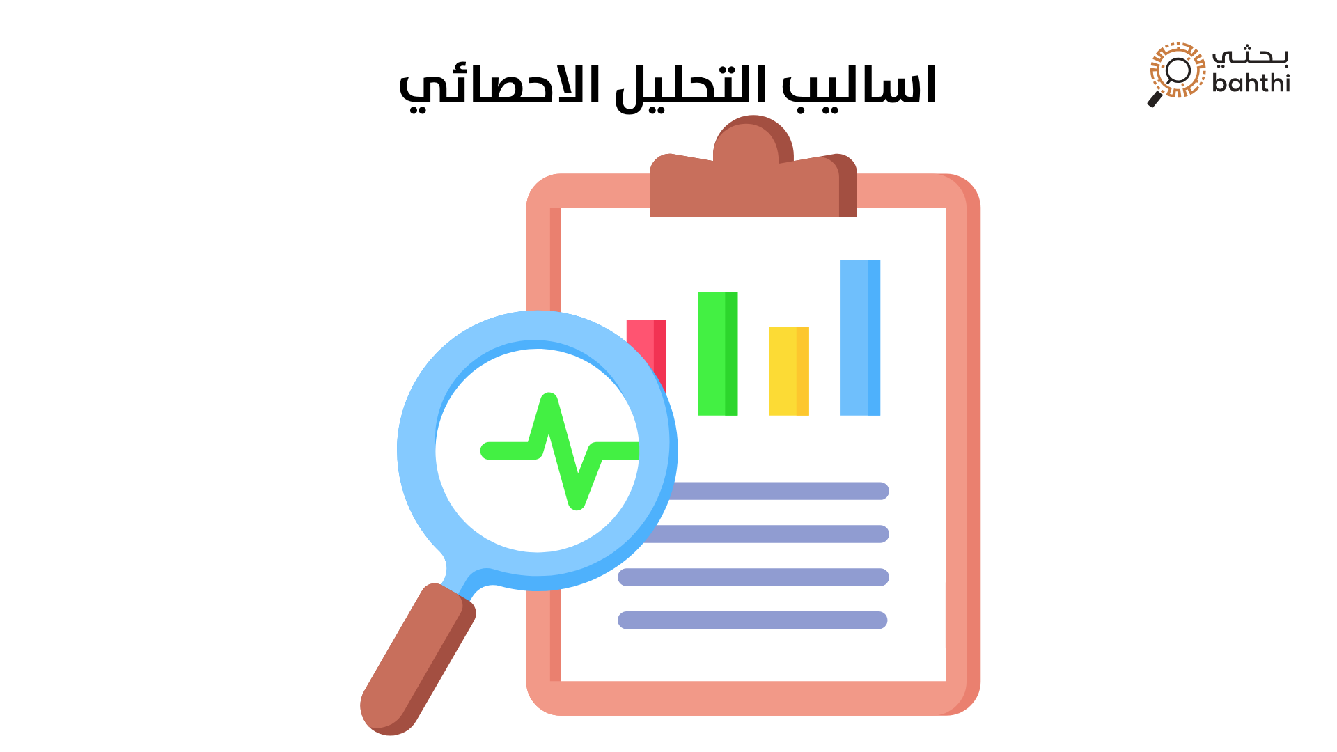 أين أجد شركات متخصصة في أساليب التحليل الإحصائي للمشاريع التجارية؟